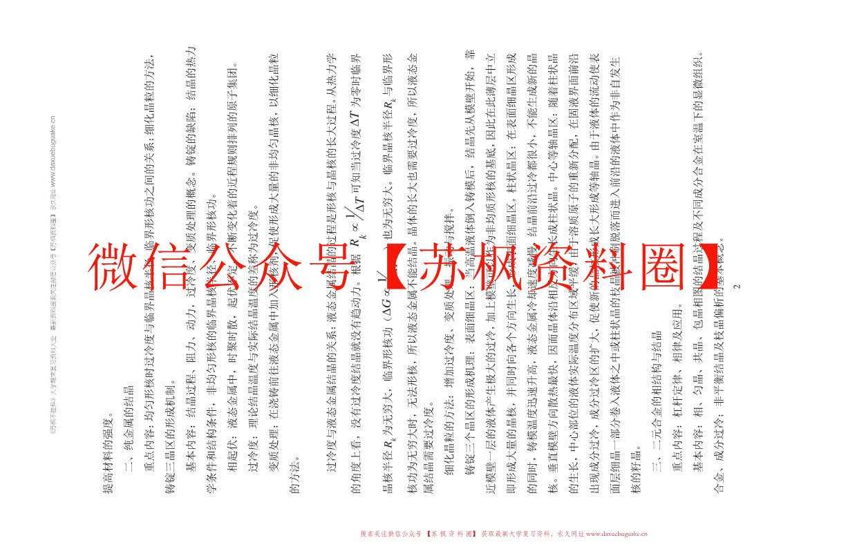 金属热处理原理与工艺